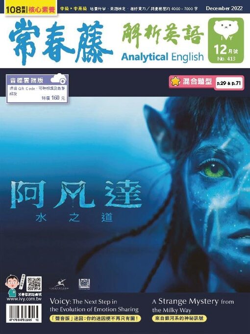Cover image for Ivy League Analytical English 常春藤解析英語